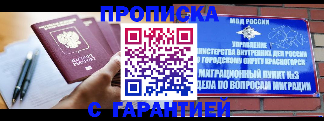 прописка иностранных граждан в Чечне