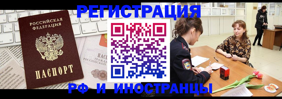 прописка в Чечне